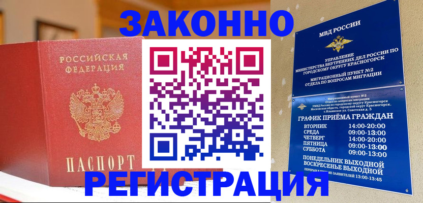 постоянная прописка по месту жительства в Невеле