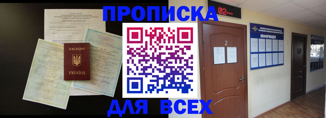 прописка и договор с собственником в Невеле