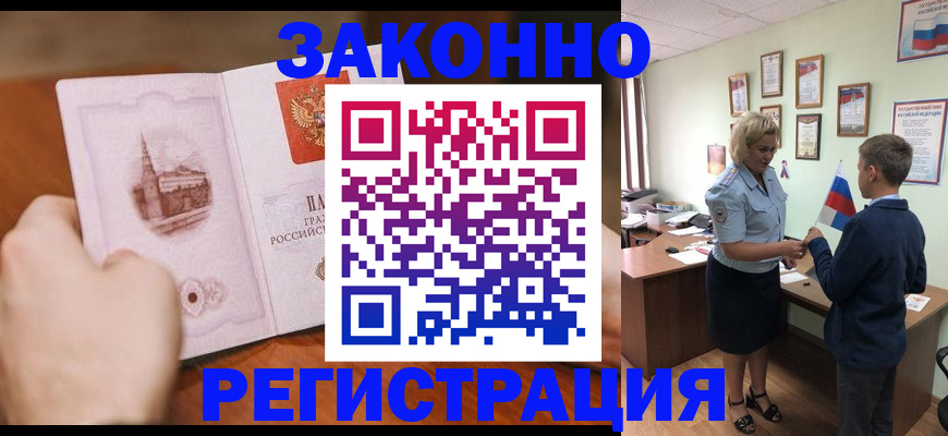 временная регистрация в квартире в Невеле